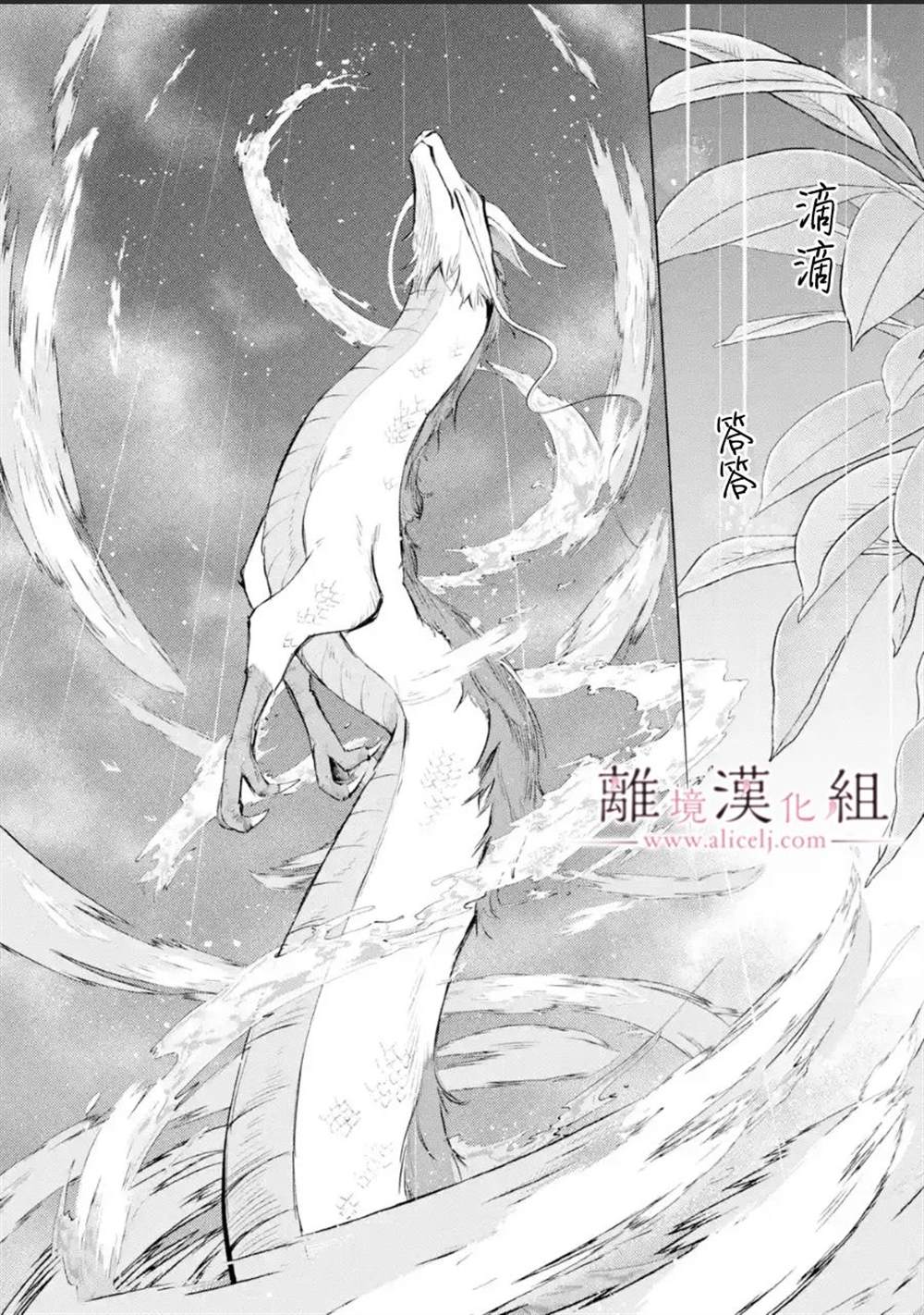 《与龙相恋》漫画最新章节第17话免费下拉式在线观看章节第【24】张图片