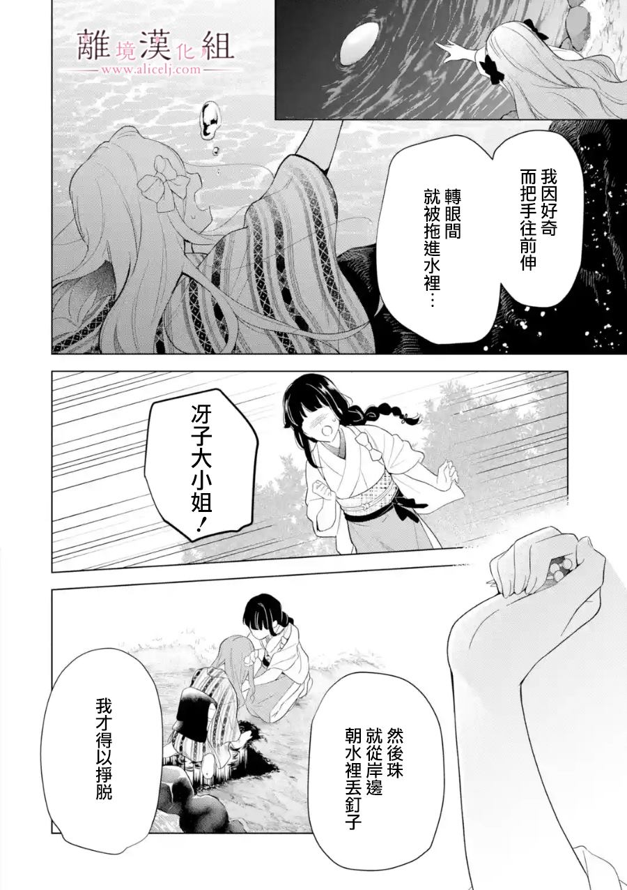 《与龙相恋》漫画最新章节第19话免费下拉式在线观看章节第【16】张图片