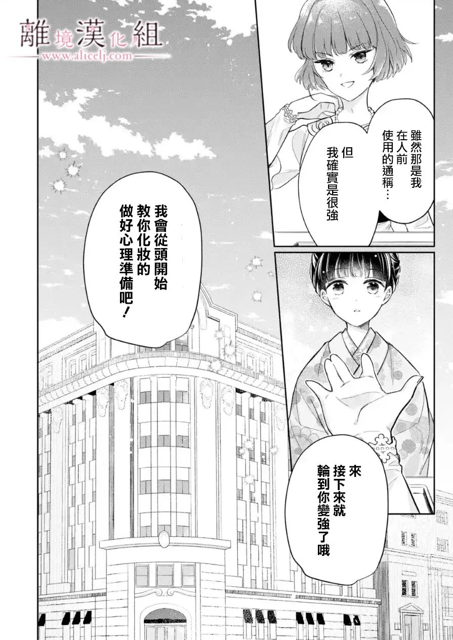 《与龙相恋》漫画最新章节第10话免费下拉式在线观看章节第【20】张图片