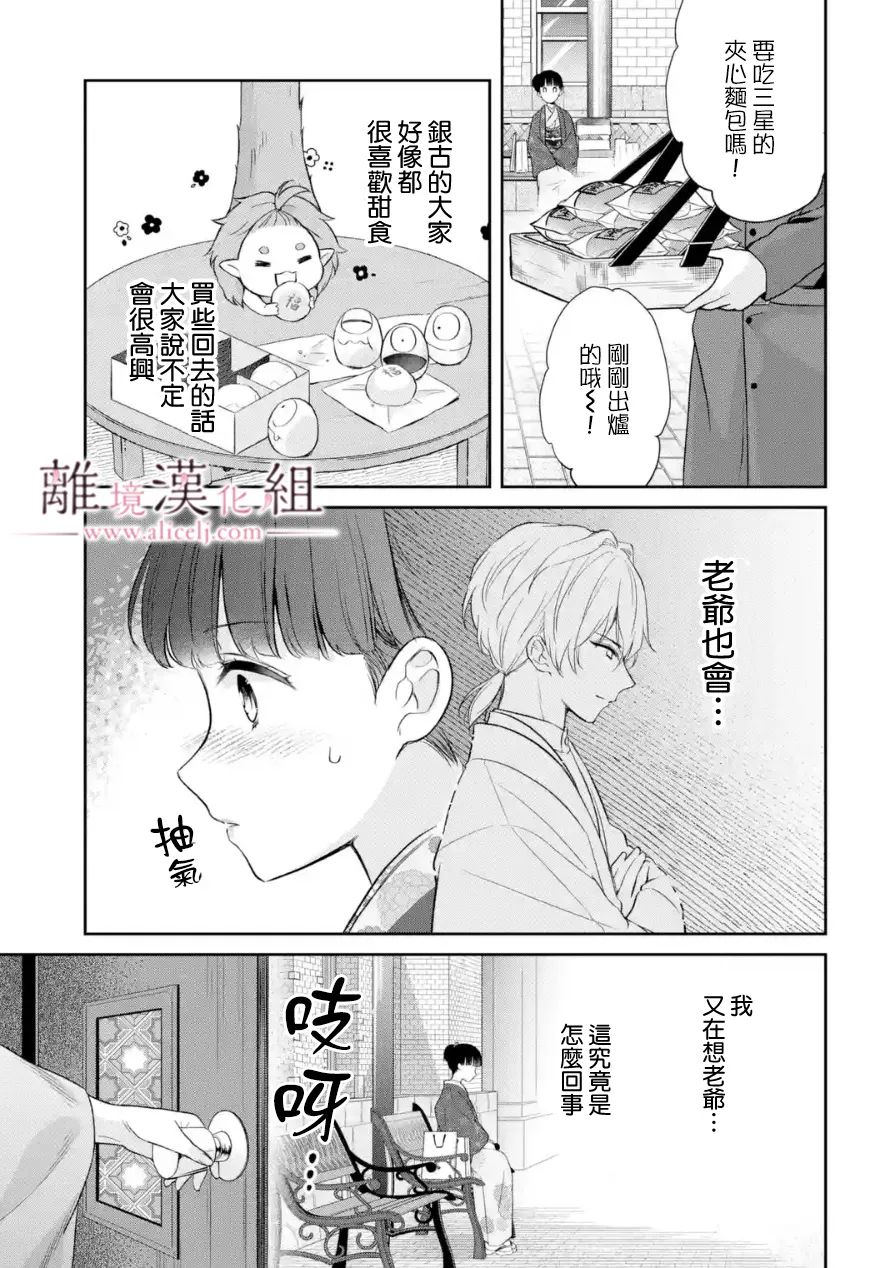 《与龙相恋》漫画最新章节第10话免费下拉式在线观看章节第【27】张图片