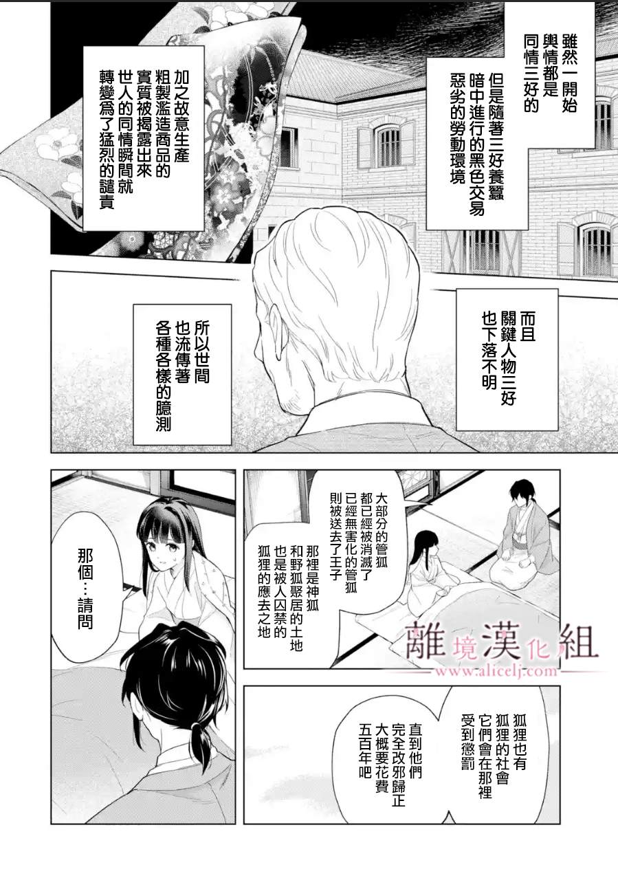 《与龙相恋》漫画最新章节第18话免费下拉式在线观看章节第【2】张图片