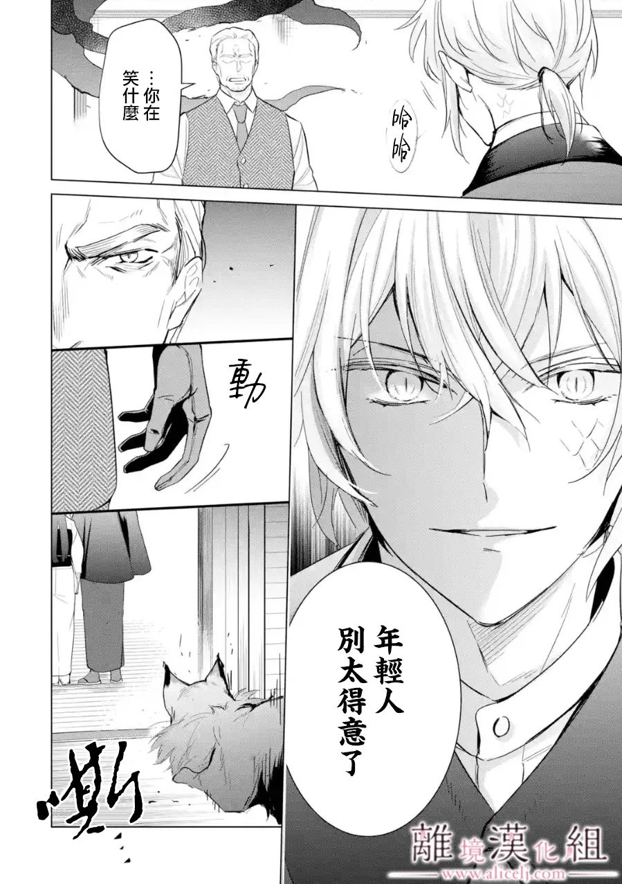 《与龙相恋》漫画最新章节第16话免费下拉式在线观看章节第【10】张图片