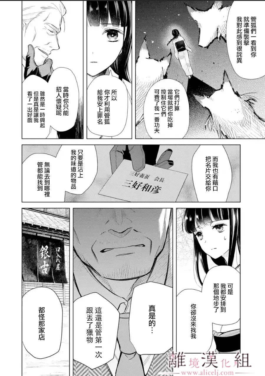 《与龙相恋》漫画最新章节第14话免费下拉式在线观看章节第【16】张图片