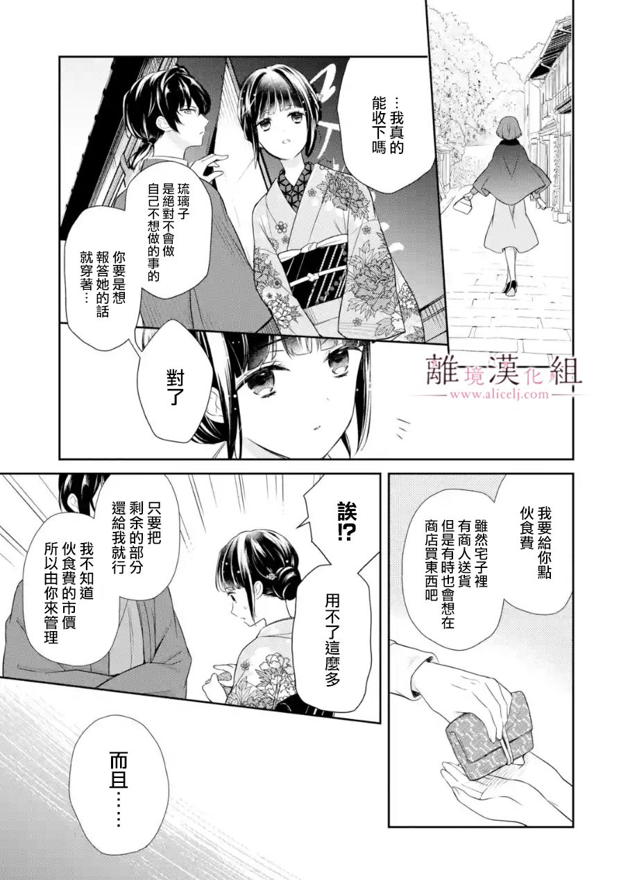 《与龙相恋》漫画最新章节第6话免费下拉式在线观看章节第【37】张图片