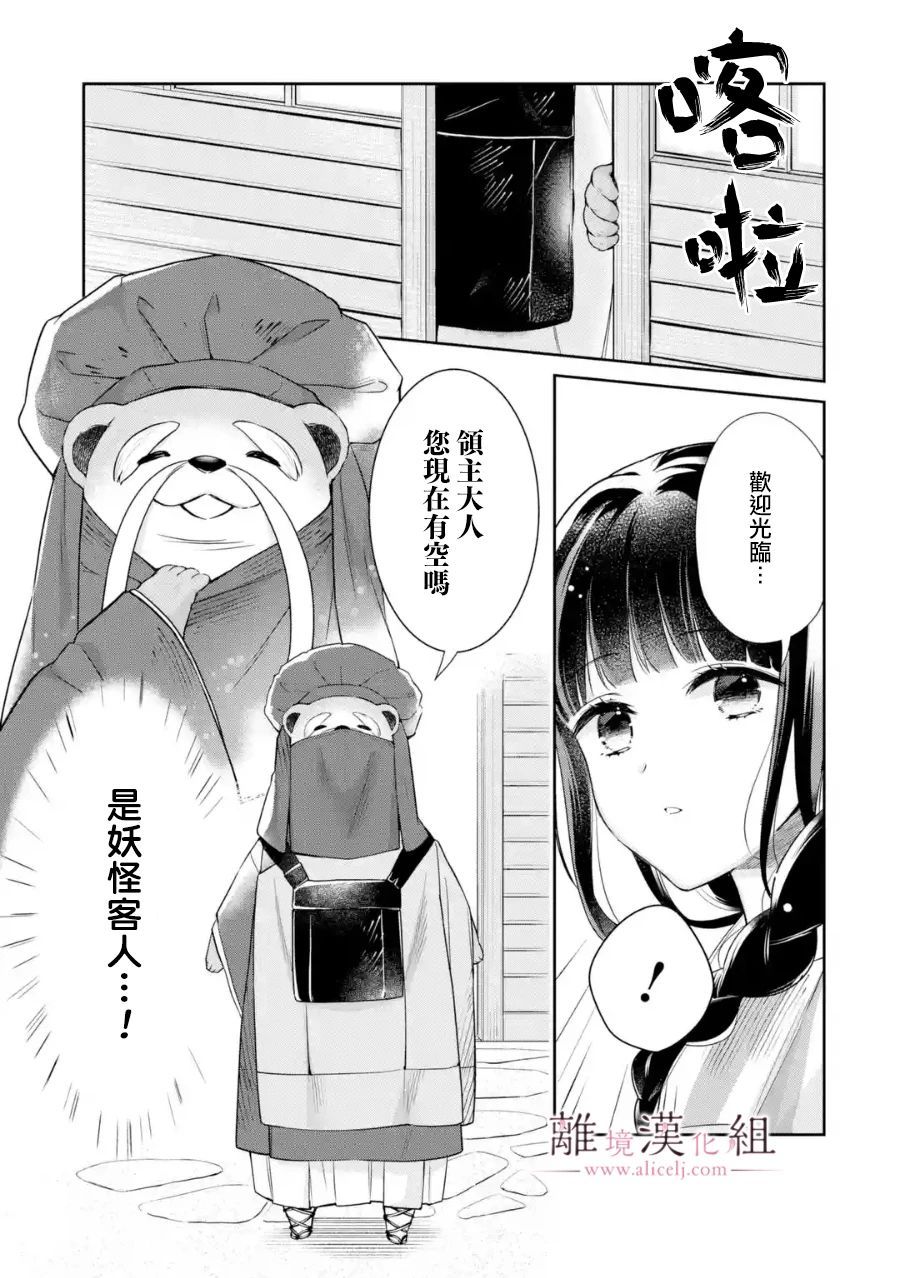 《与龙相恋》漫画最新章节第2话免费下拉式在线观看章节第【13】张图片