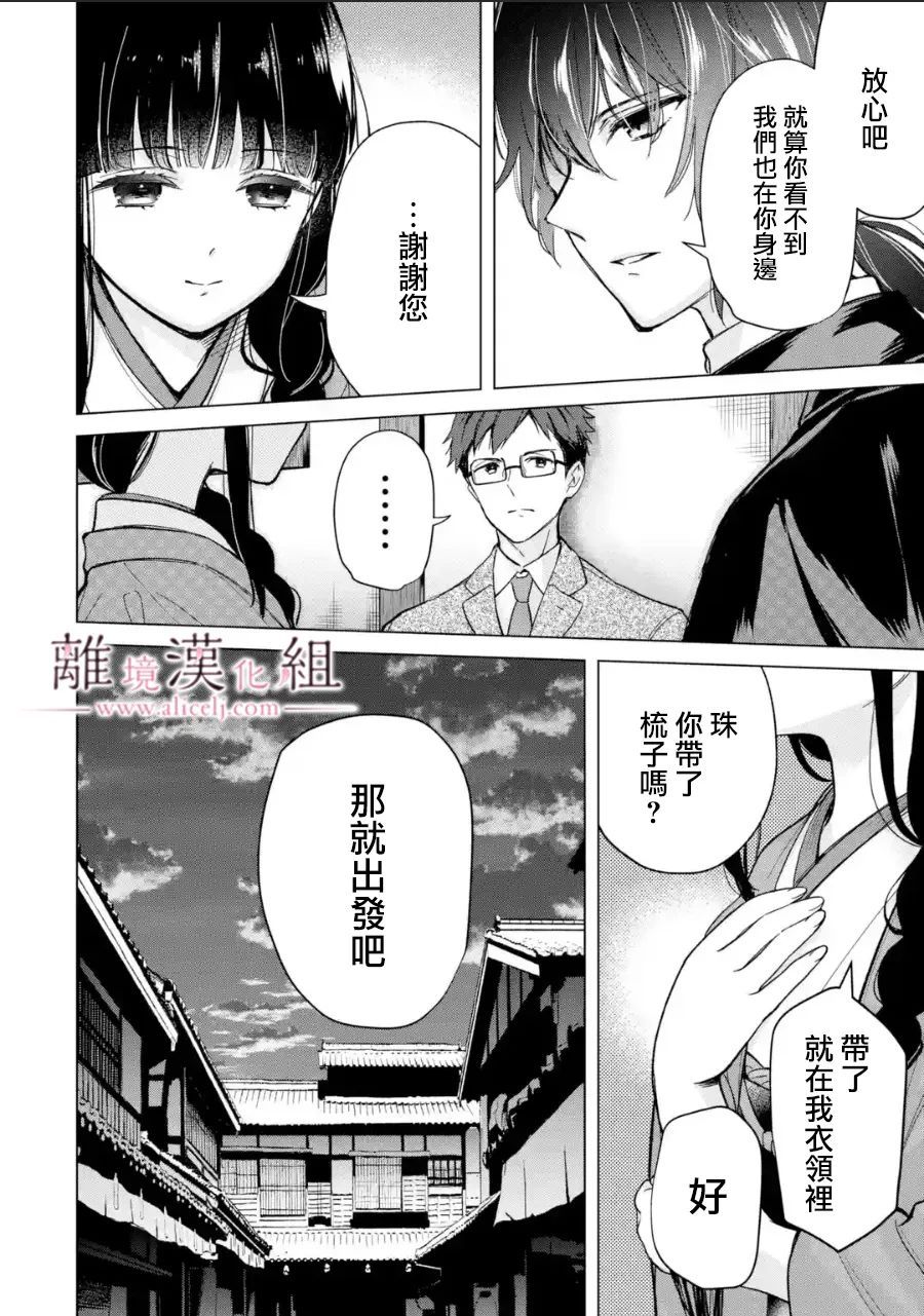 《与龙相恋》漫画最新章节第12话免费下拉式在线观看章节第【8】张图片