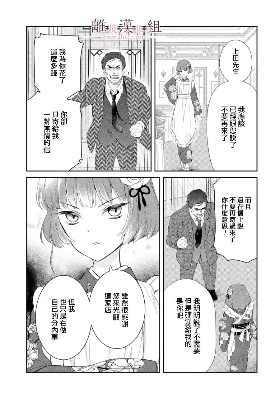 《与龙相恋》漫画最新章节第5话免费下拉式在线观看章节第【23】张图片