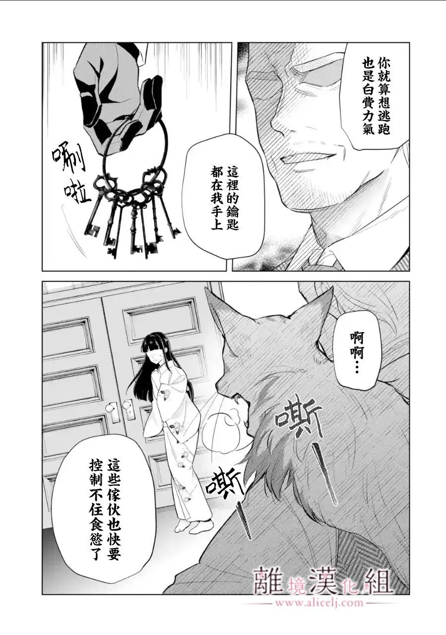 《与龙相恋》漫画最新章节第15话免费下拉式在线观看章节第【13】张图片