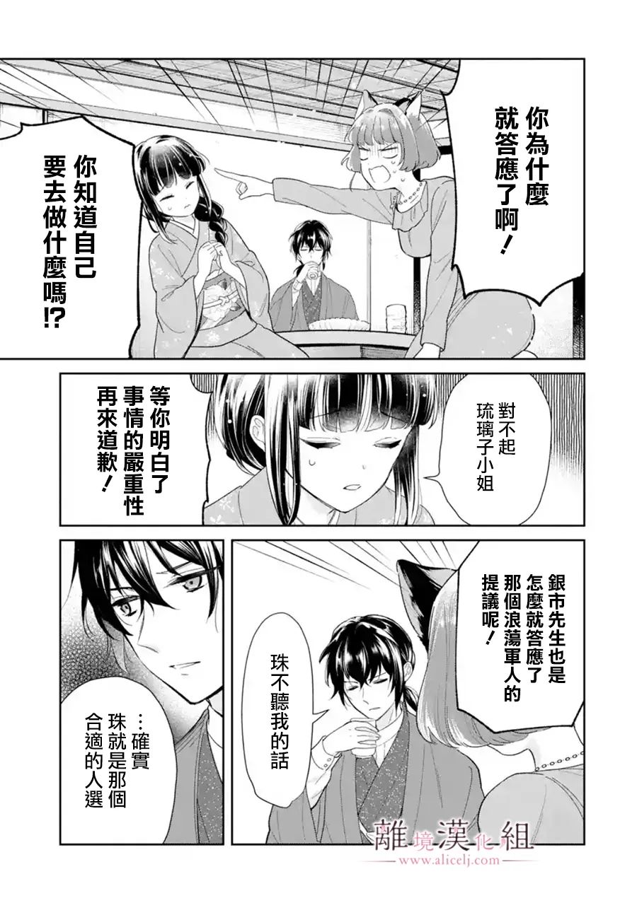 《与龙相恋》漫画最新章节第11话免费下拉式在线观看章节第【23】张图片