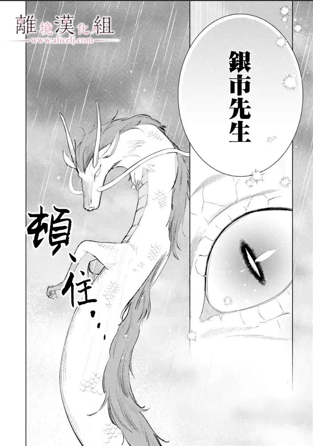 《与龙相恋》漫画最新章节第17话免费下拉式在线观看章节第【32】张图片