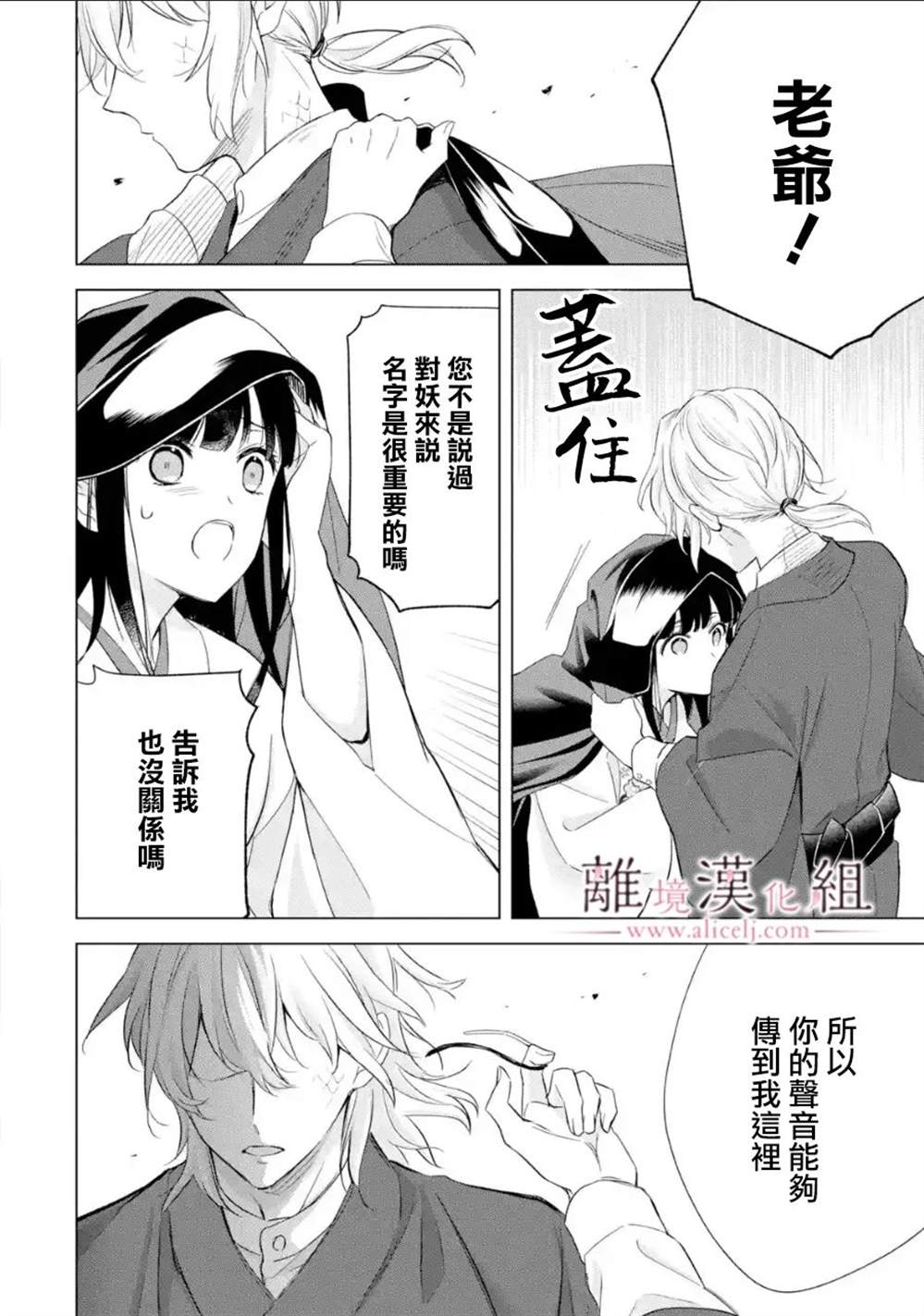 《与龙相恋》漫画最新章节第17话免费下拉式在线观看章节第【22】张图片