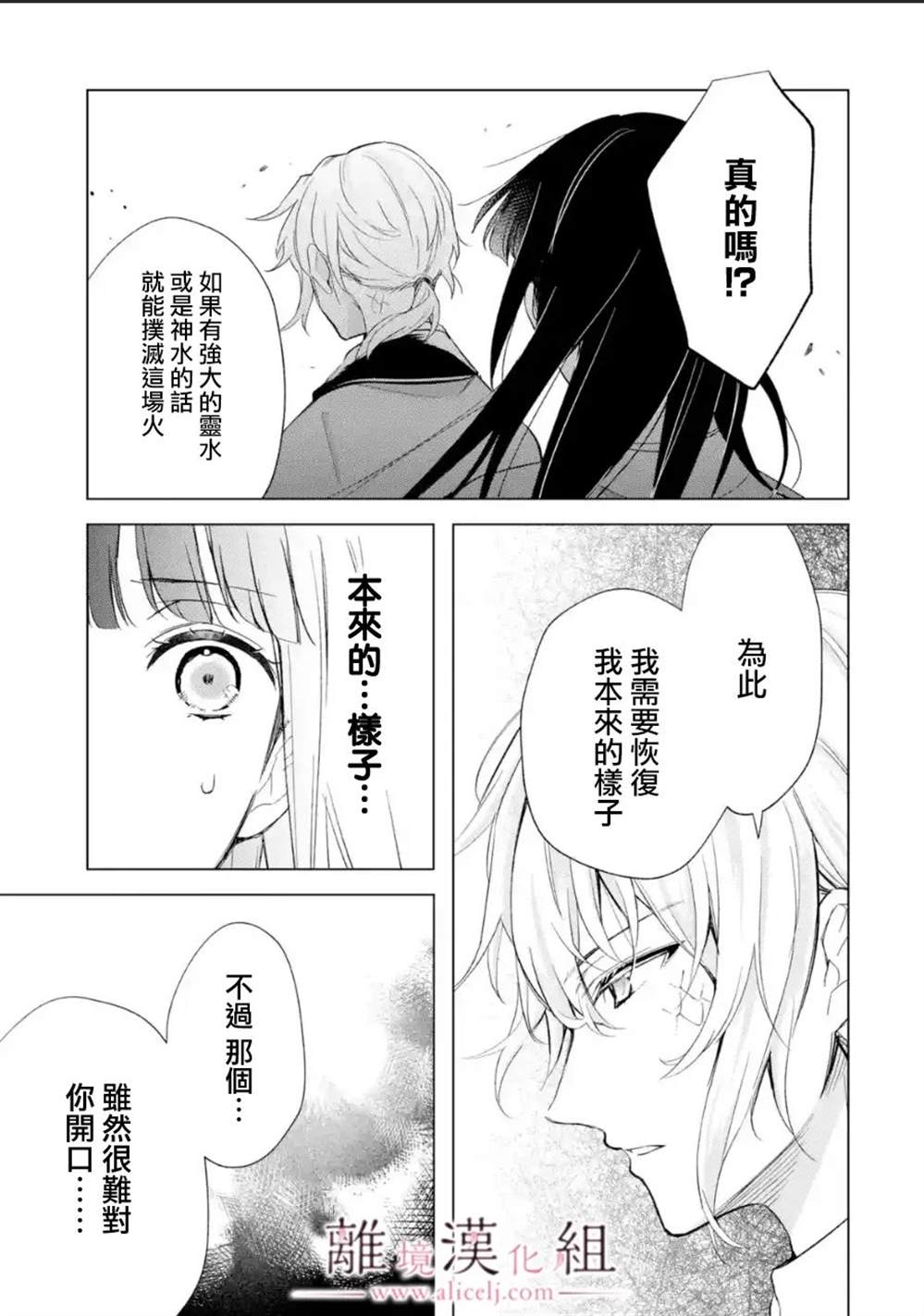 《与龙相恋》漫画最新章节第17话免费下拉式在线观看章节第【9】张图片