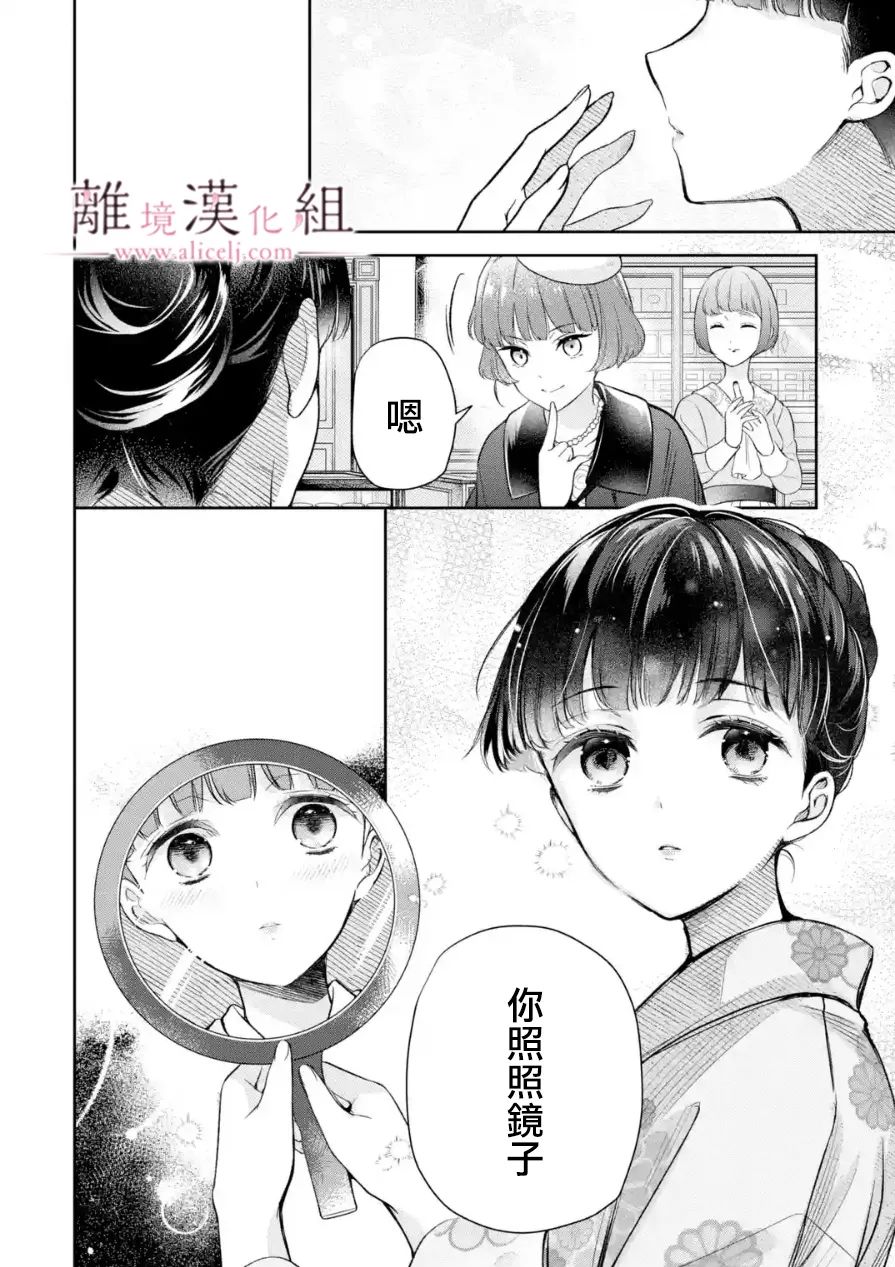 《与龙相恋》漫画最新章节第10话免费下拉式在线观看章节第【22】张图片