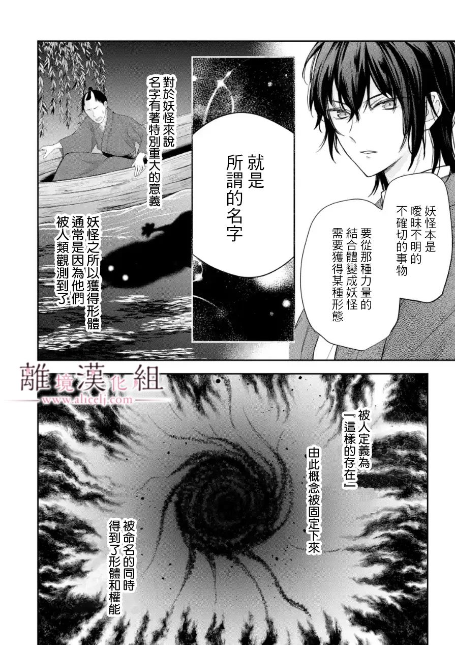 《与龙相恋》漫画最新章节第10话免费下拉式在线观看章节第【18】张图片