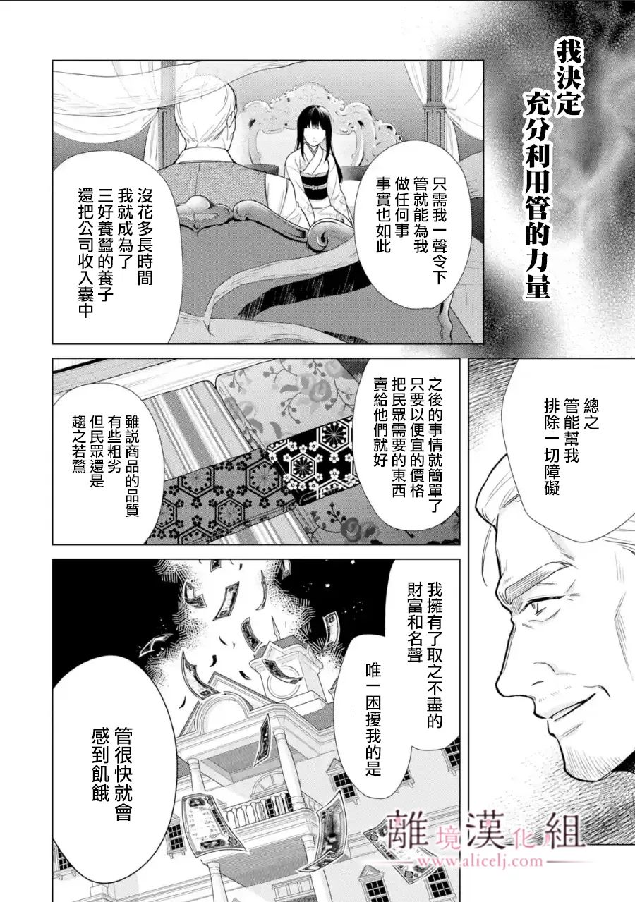 《与龙相恋》漫画最新章节第14话免费下拉式在线观看章节第【14】张图片