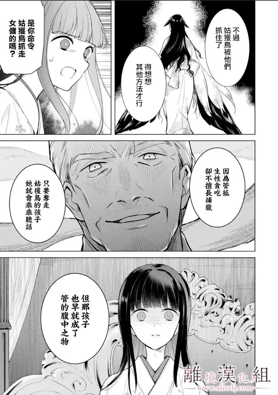 《与龙相恋》漫画最新章节第14话免费下拉式在线观看章节第【5】张图片