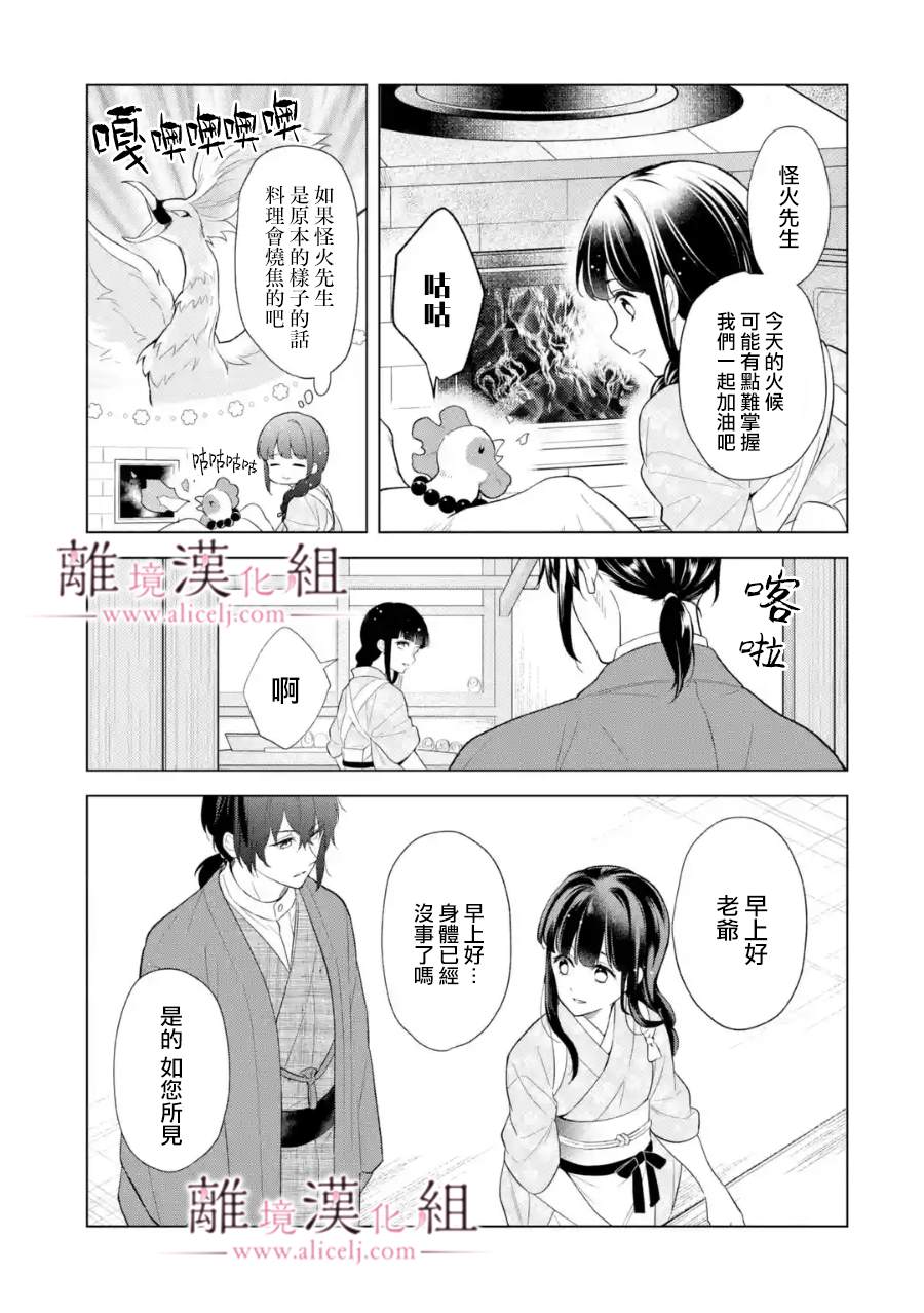 《与龙相恋》漫画最新章节第18话免费下拉式在线观看章节第【31】张图片