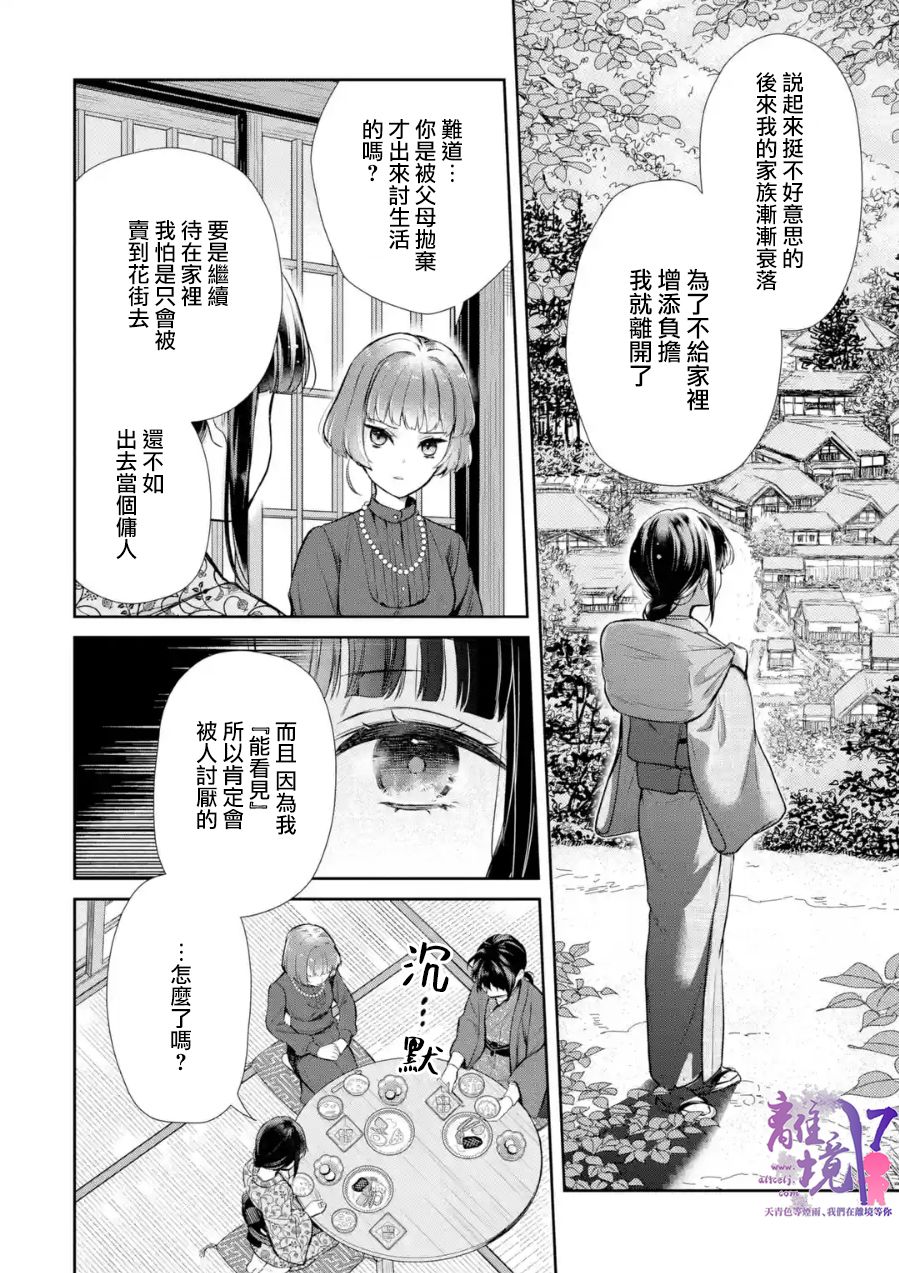 《与龙相恋》漫画最新章节第7话免费下拉式在线观看章节第【10】张图片