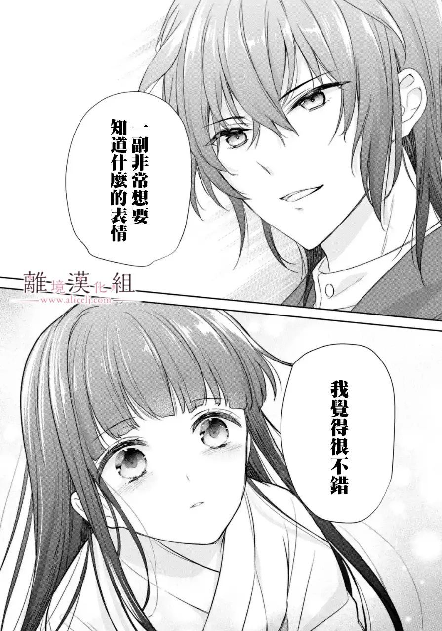 《与龙相恋》漫画最新章节第9话免费下拉式在线观看章节第【26】张图片