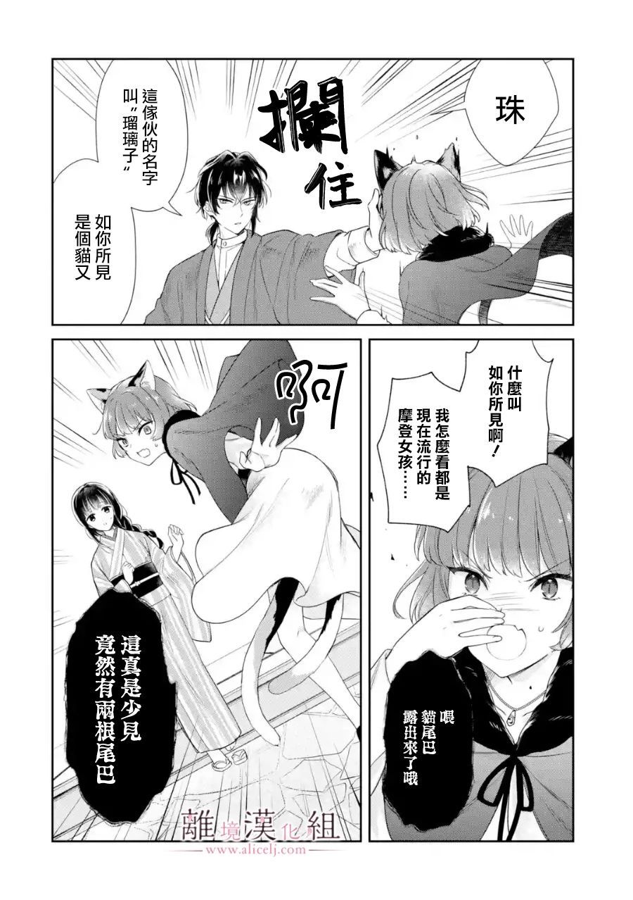 《与龙相恋》漫画最新章节第2话免费下拉式在线观看章节第【28】张图片