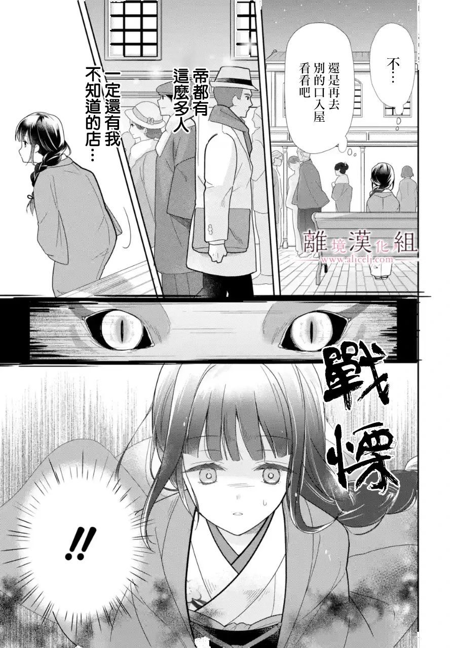 《与龙相恋》漫画最新章节第1话免费下拉式在线观看章节第【12】张图片