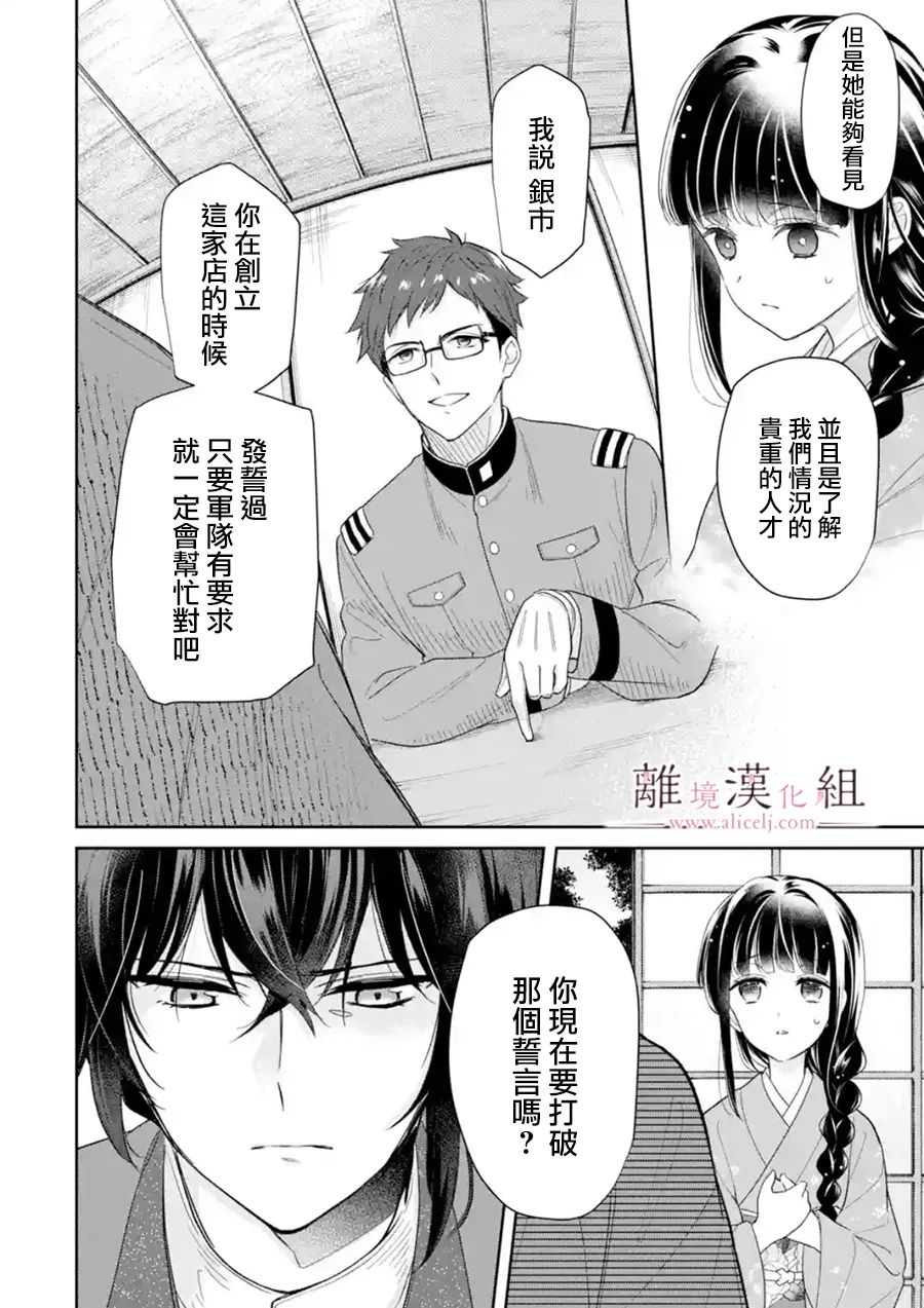 《与龙相恋》漫画最新章节第11话免费下拉式在线观看章节第【14】张图片