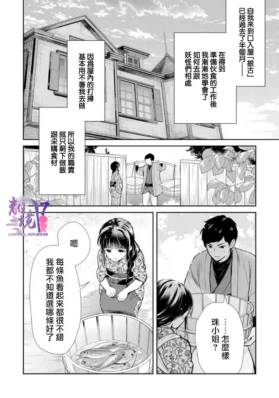 《与龙相恋》漫画最新章节第7话免费下拉式在线观看章节第【4】张图片