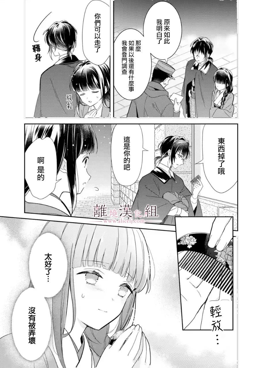 《与龙相恋》漫画最新章节第1话免费下拉式在线观看章节第【28】张图片