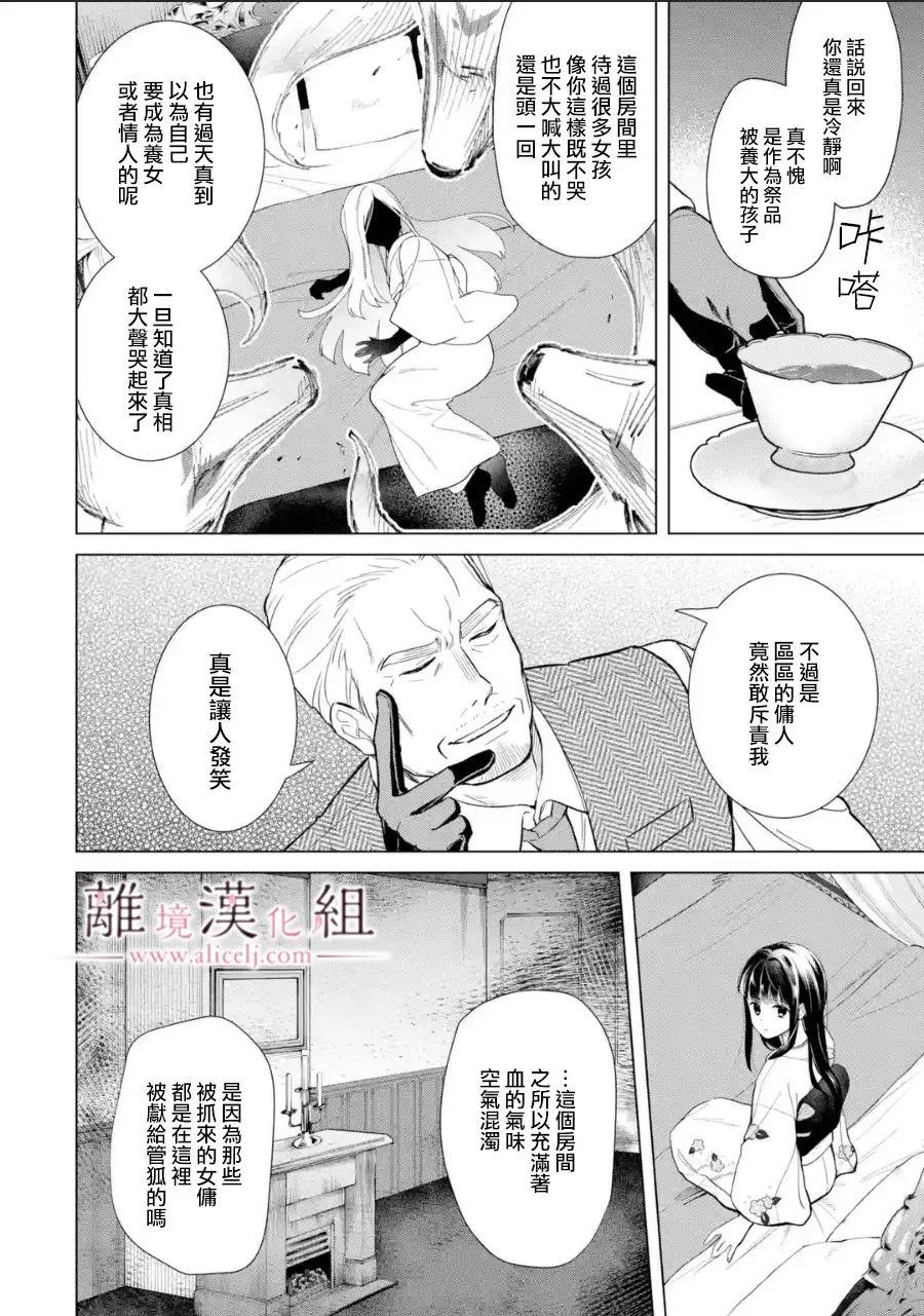 《与龙相恋》漫画最新章节第14话免费下拉式在线观看章节第【6】张图片