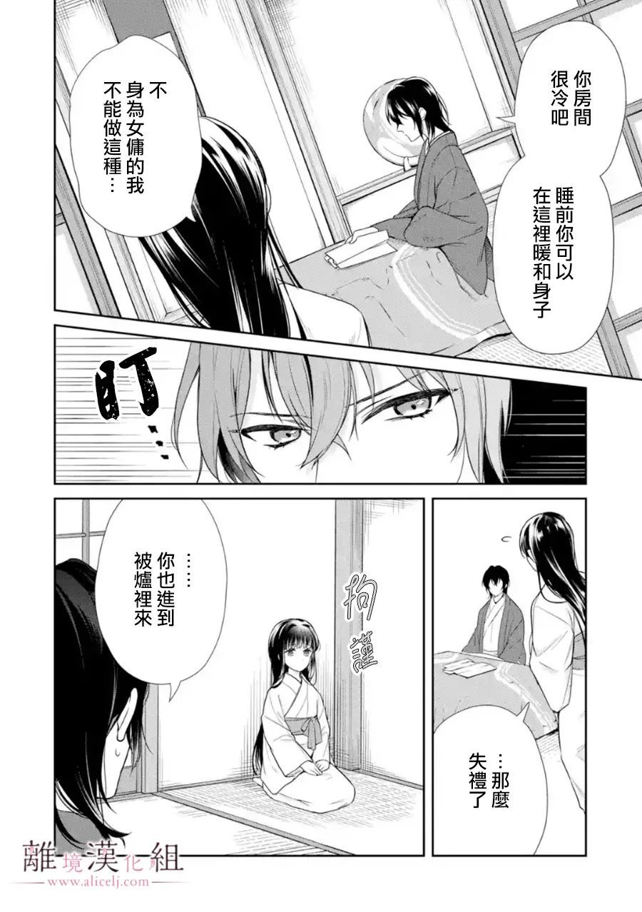 《与龙相恋》漫画最新章节第5话免费下拉式在线观看章节第【2】张图片