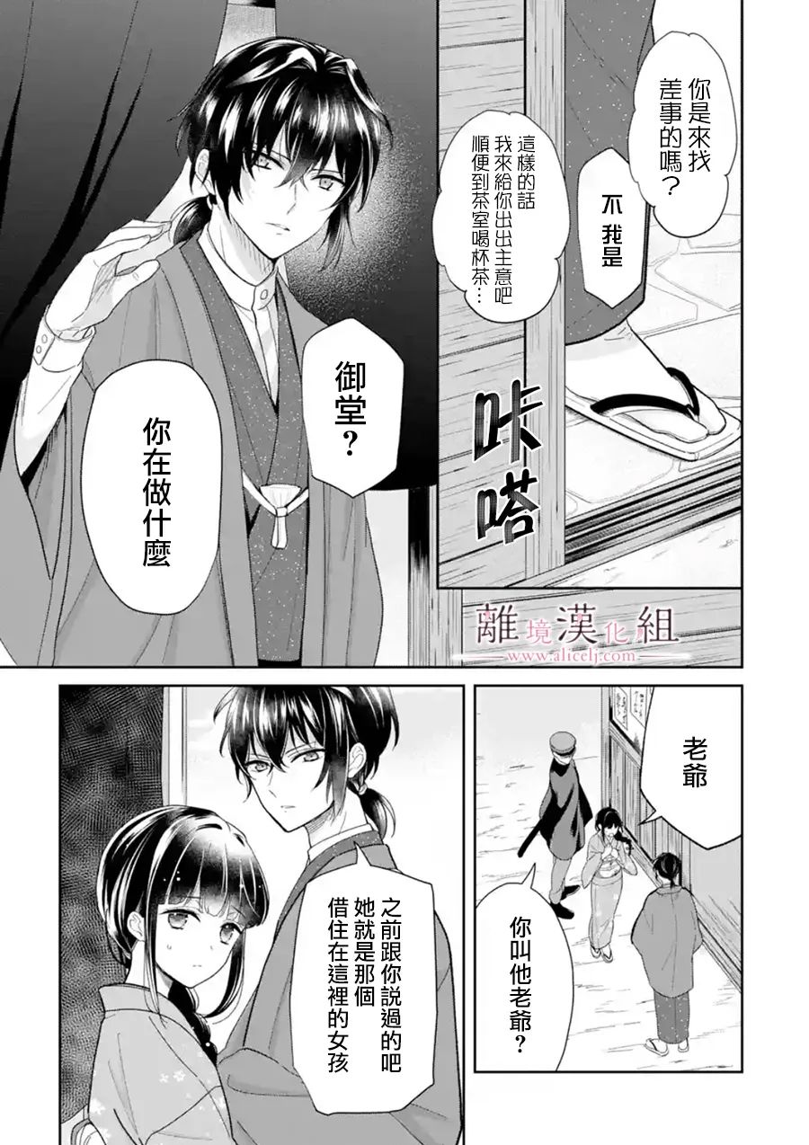 《与龙相恋》漫画最新章节第11话免费下拉式在线观看章节第【5】张图片