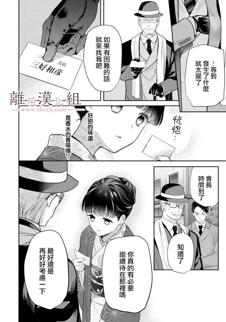 《与龙相恋》漫画最新章节第10话免费下拉式在线观看章节第【34】张图片