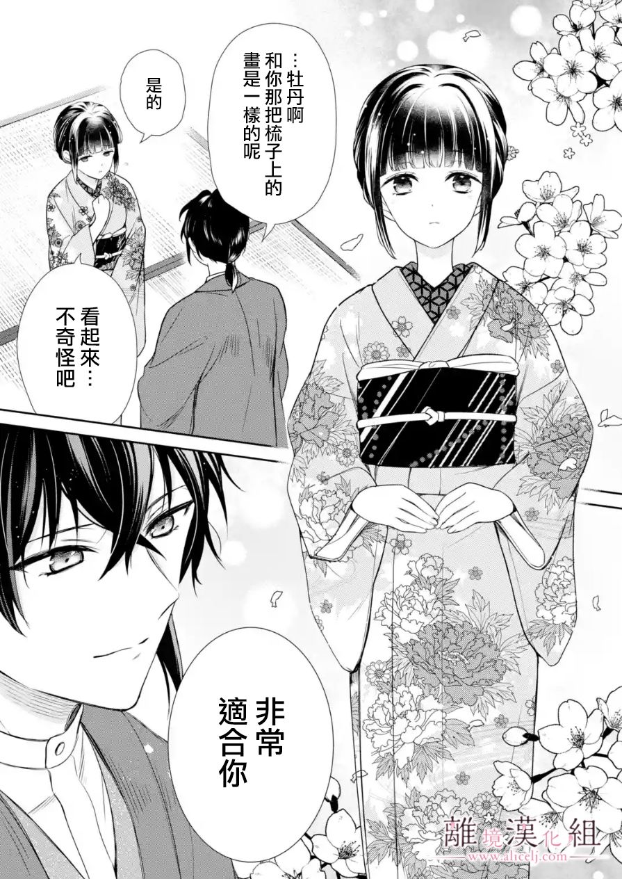 《与龙相恋》漫画最新章节第6话免费下拉式在线观看章节第【33】张图片