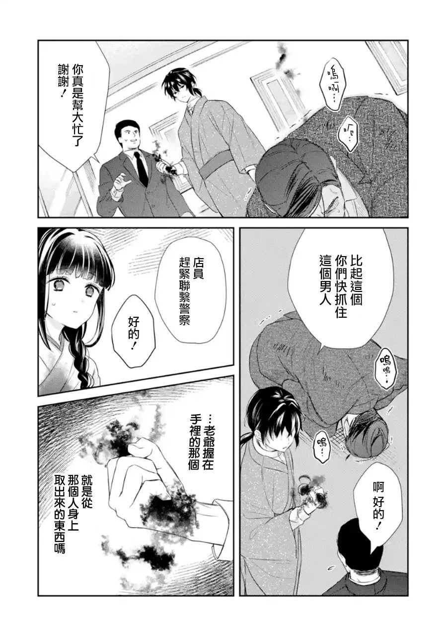 《与龙相恋》漫画最新章节第5话免费下拉式在线观看章节第【30】张图片