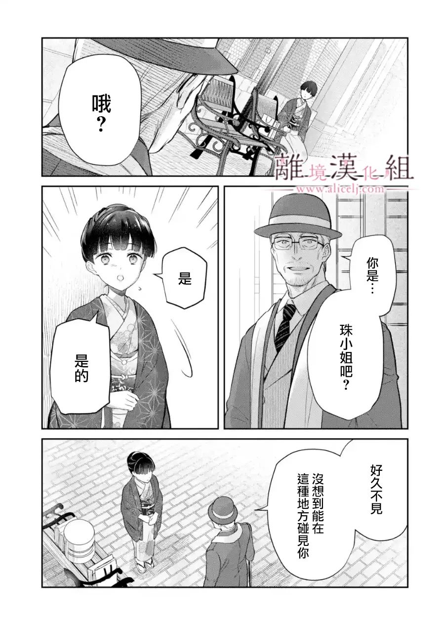 《与龙相恋》漫画最新章节第10话免费下拉式在线观看章节第【29】张图片