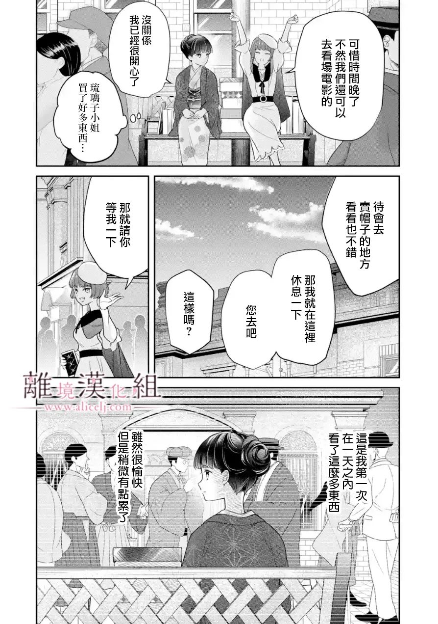 《与龙相恋》漫画最新章节第10话免费下拉式在线观看章节第【26】张图片