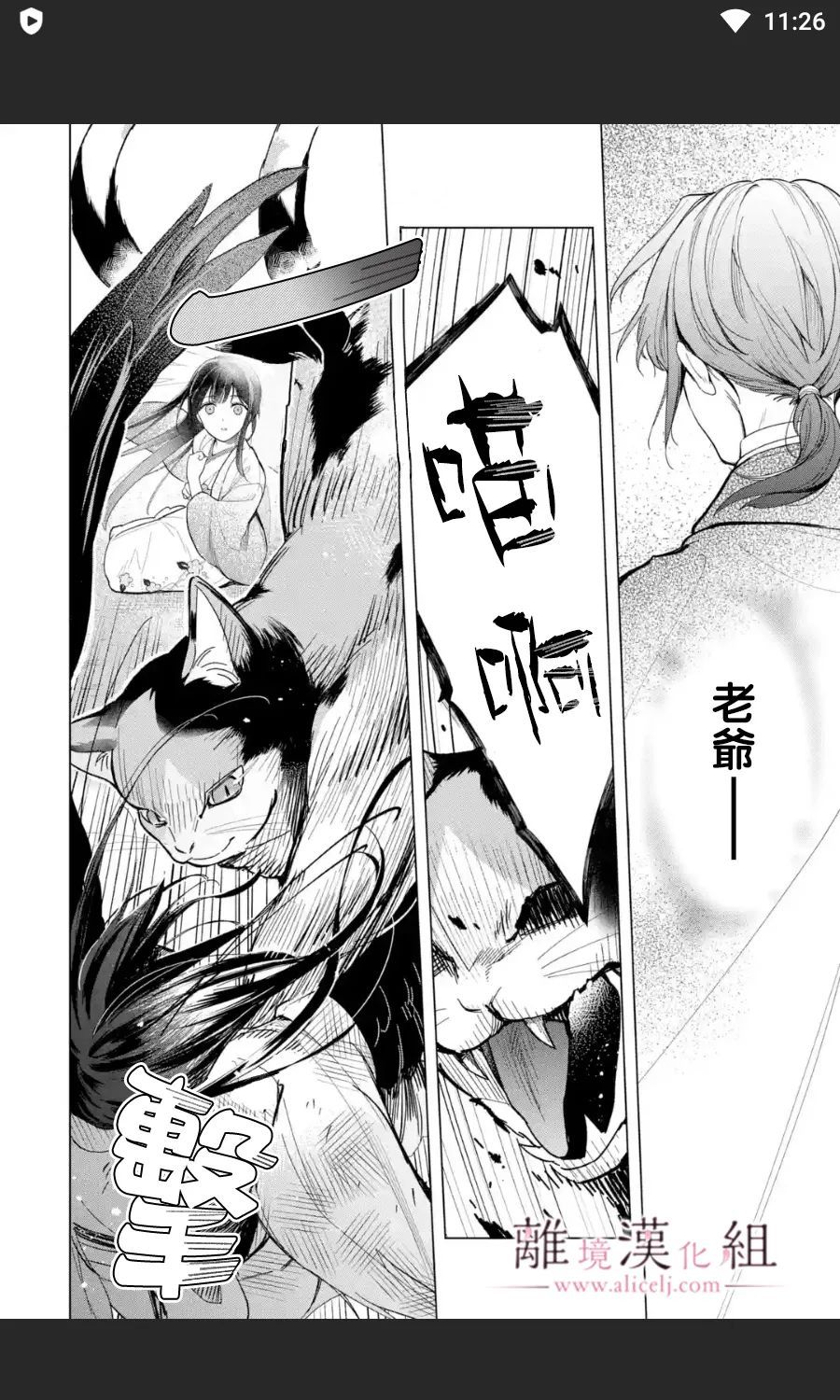 《与龙相恋》漫画最新章节第12话免费下拉式在线观看章节第【20】张图片