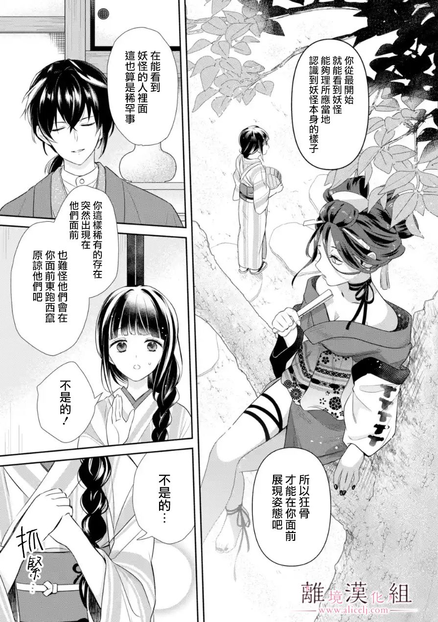 《与龙相恋》漫画最新章节第6话免费下拉式在线观看章节第【19】张图片