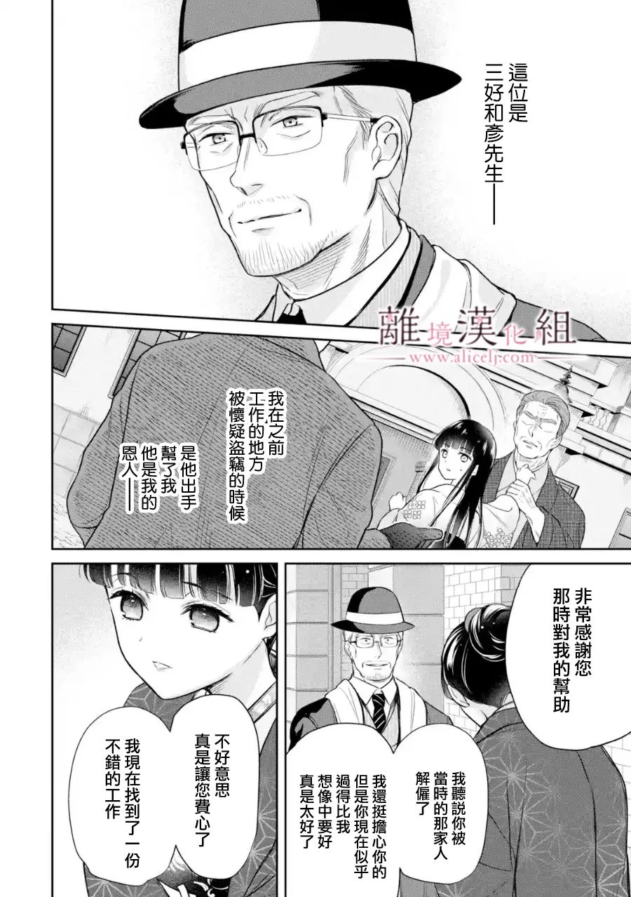 《与龙相恋》漫画最新章节第10话免费下拉式在线观看章节第【30】张图片