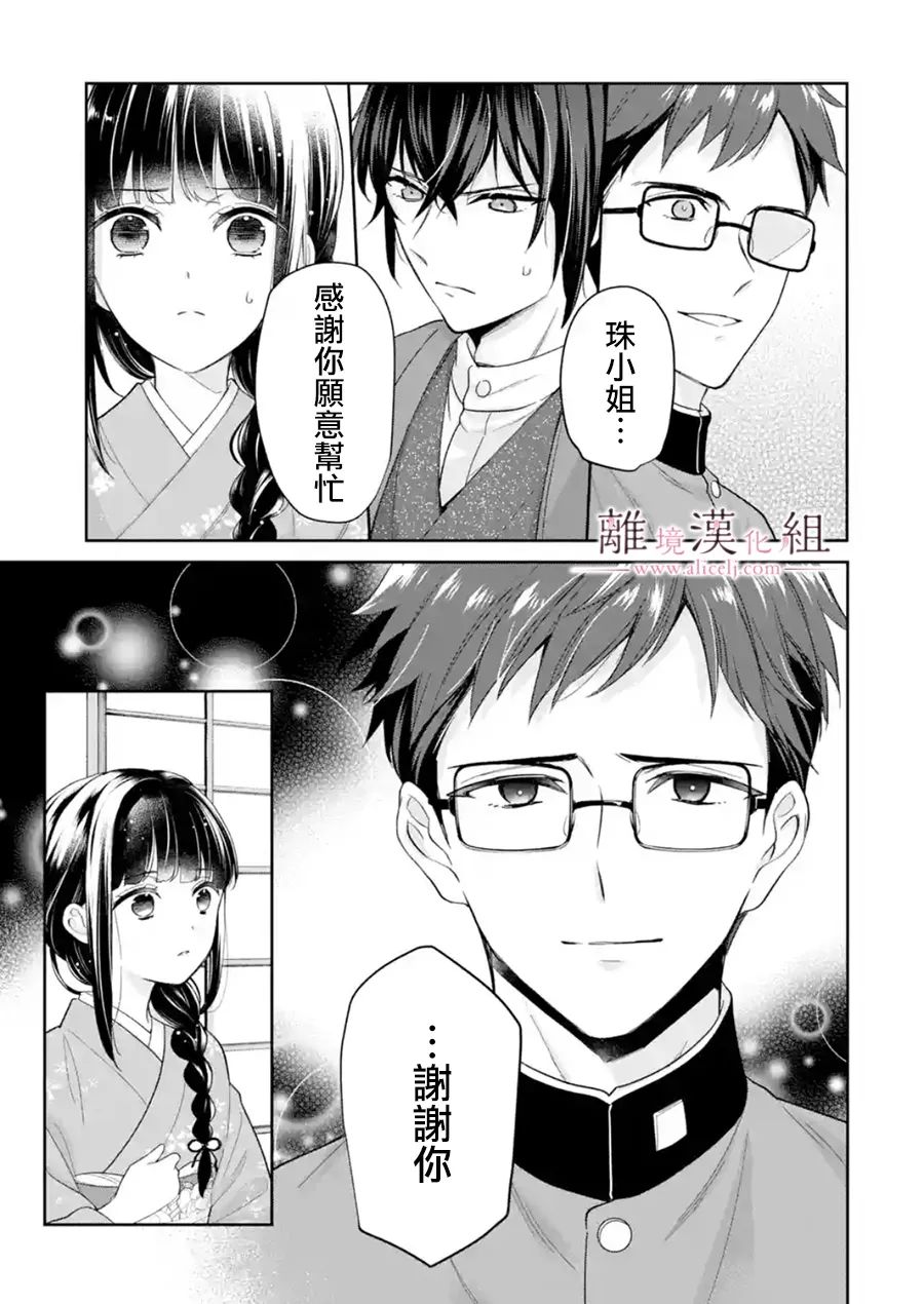 《与龙相恋》漫画最新章节第11话免费下拉式在线观看章节第【21】张图片