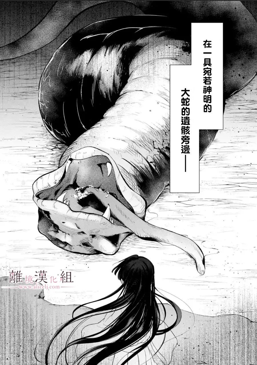 《与龙相恋》漫画最新章节第9话免费下拉式在线观看章节第【20】张图片