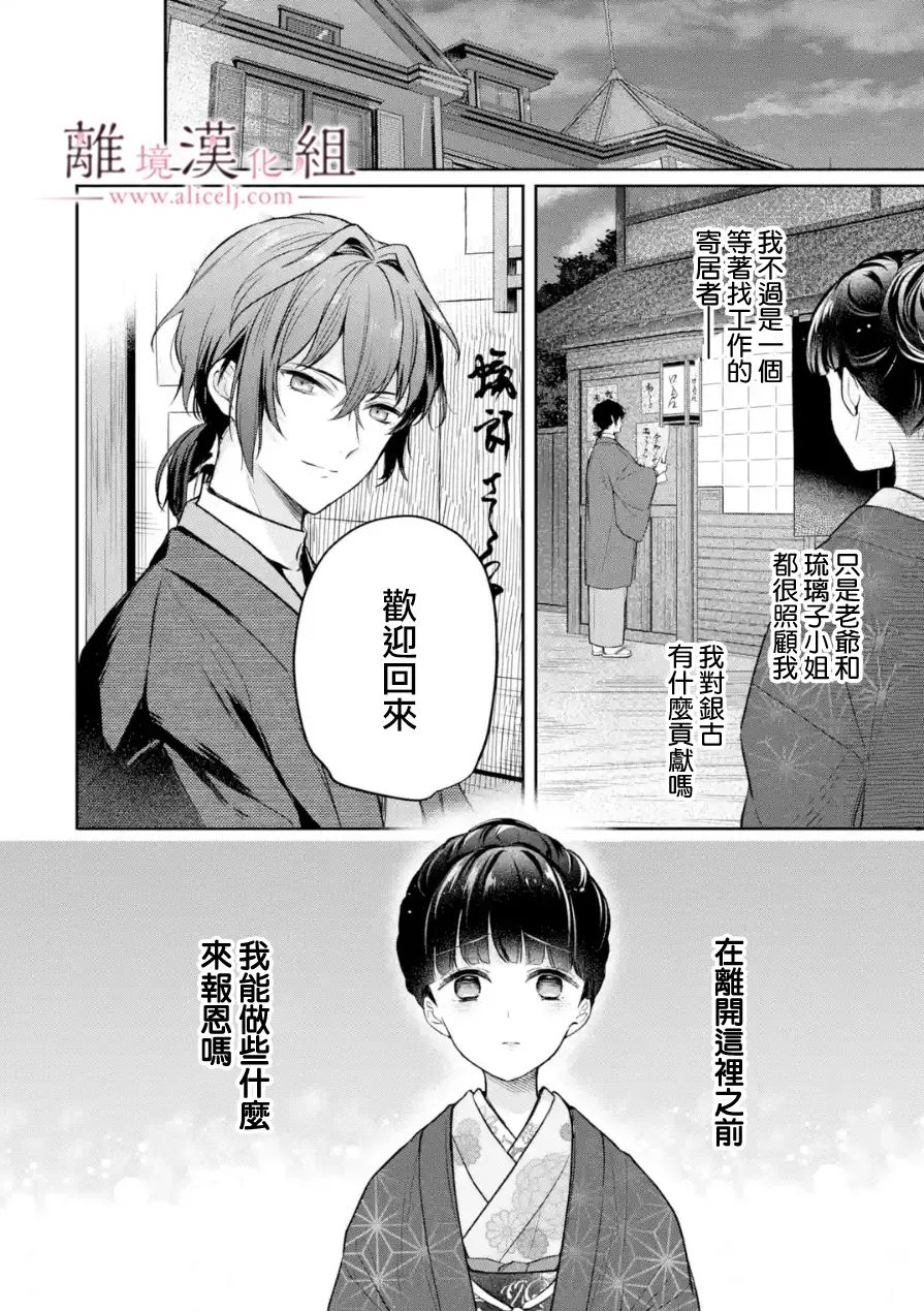 《与龙相恋》漫画最新章节第10话免费下拉式在线观看章节第【40】张图片