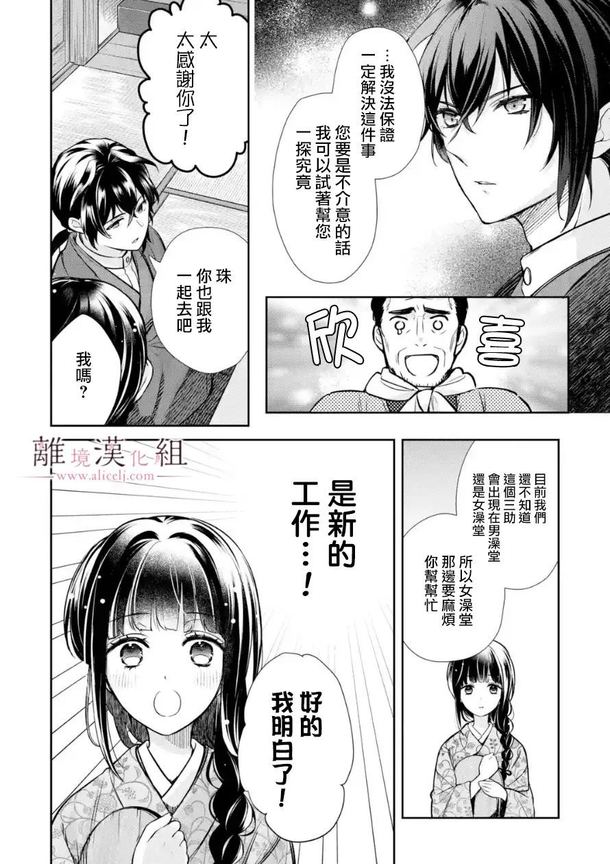 《与龙相恋》漫画最新章节第8话免费下拉式在线观看章节第【2】张图片