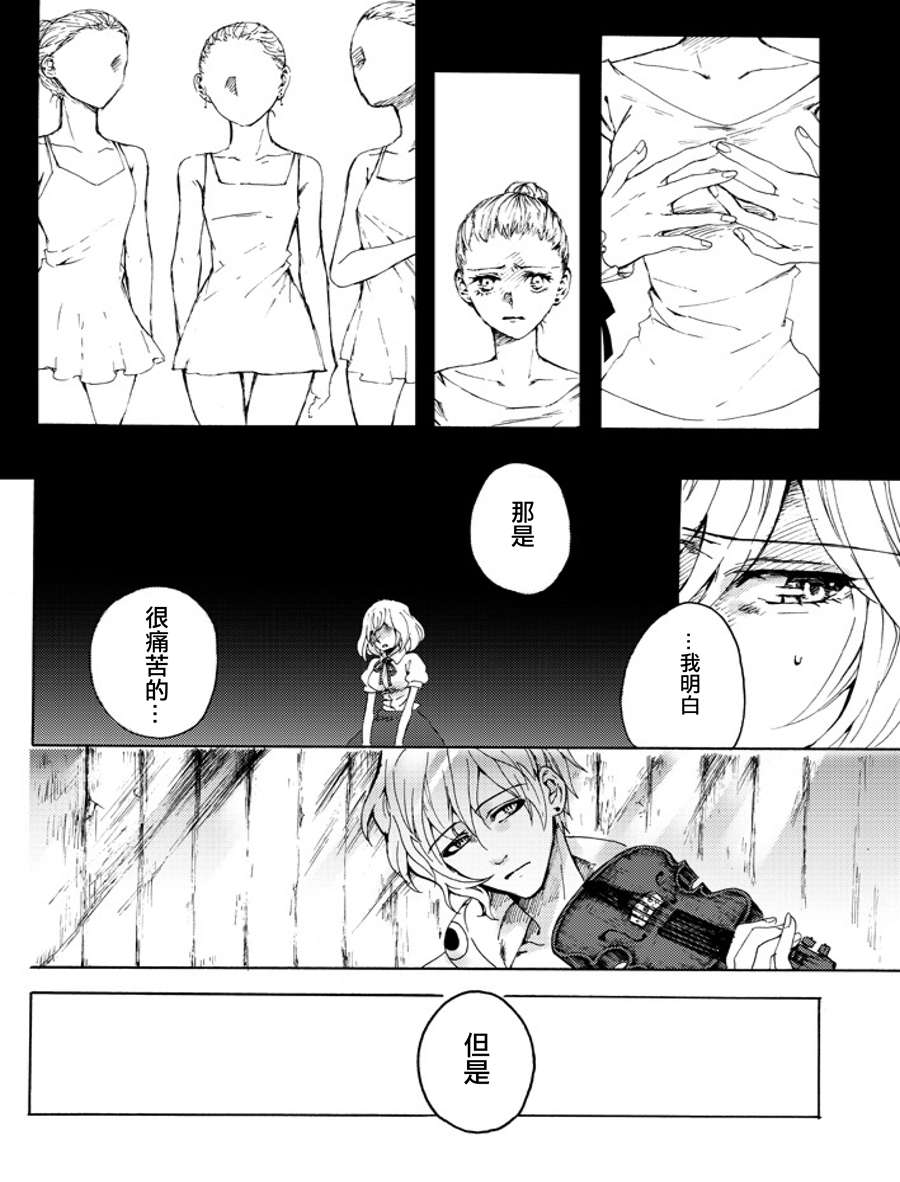 《舞女之死》漫画最新章节第1话免费下拉式在线观看章节第【21】张图片