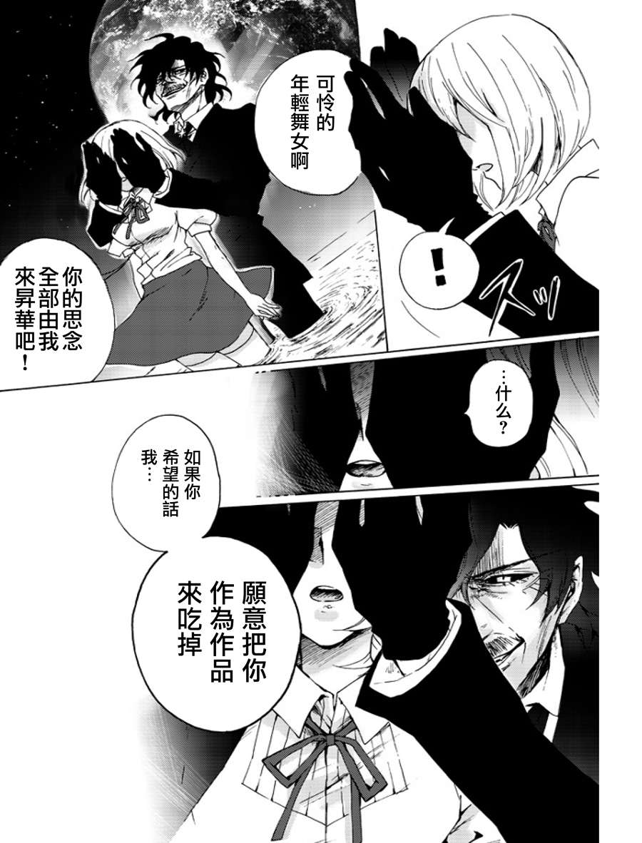 《舞女之死》漫画最新章节第1话免费下拉式在线观看章节第【31】张图片