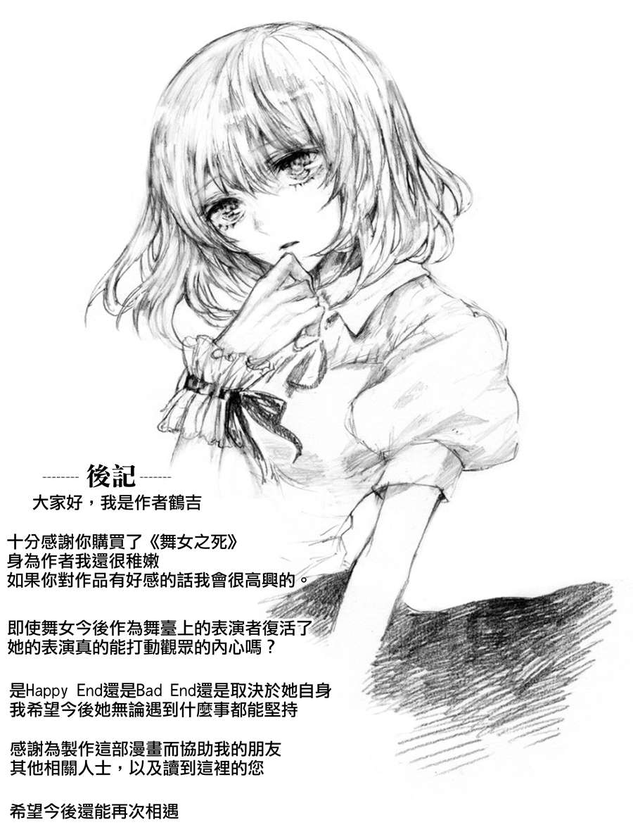 《舞女之死》漫画最新章节第1话免费下拉式在线观看章节第【45】张图片