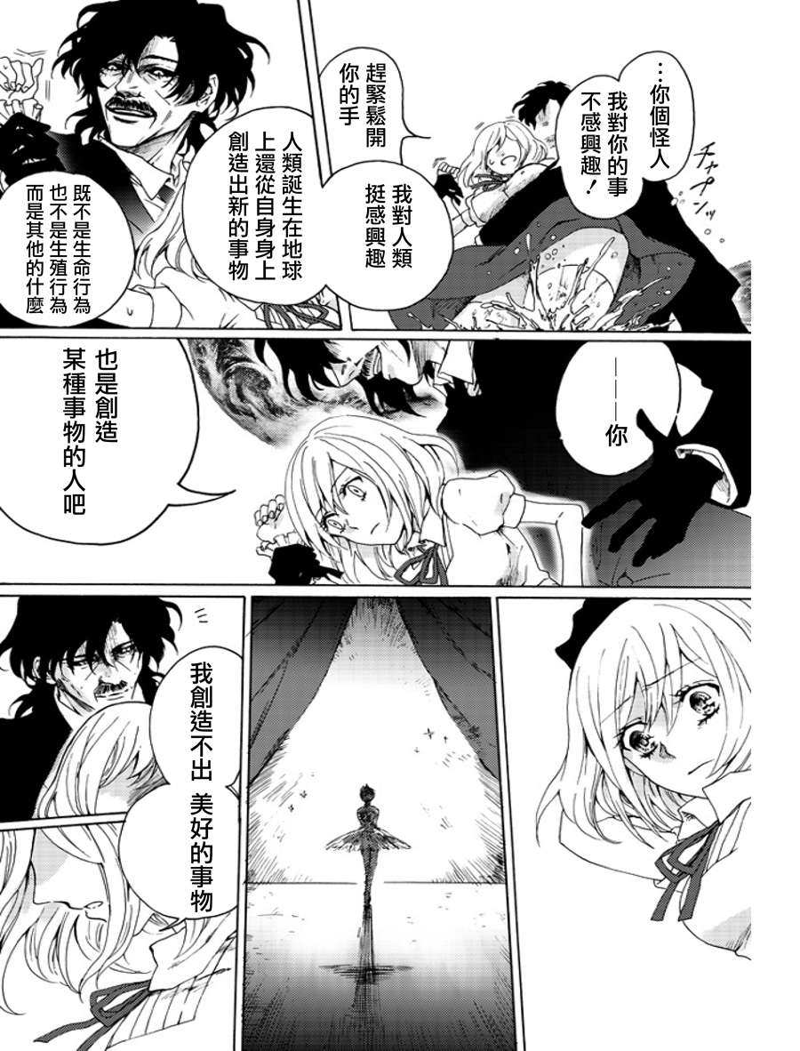 《舞女之死》漫画最新章节第1话免费下拉式在线观看章节第【27】张图片