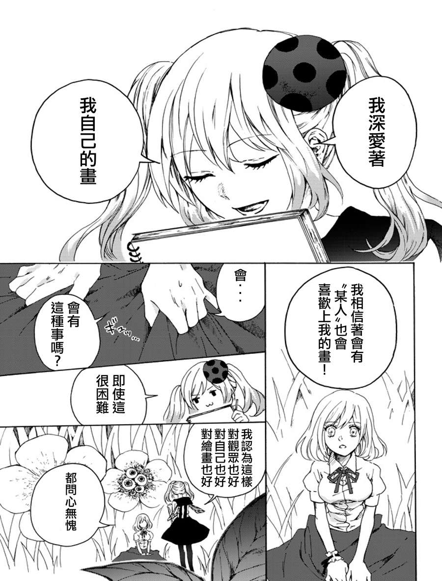 《舞女之死》漫画最新章节第1话免费下拉式在线观看章节第【14】张图片