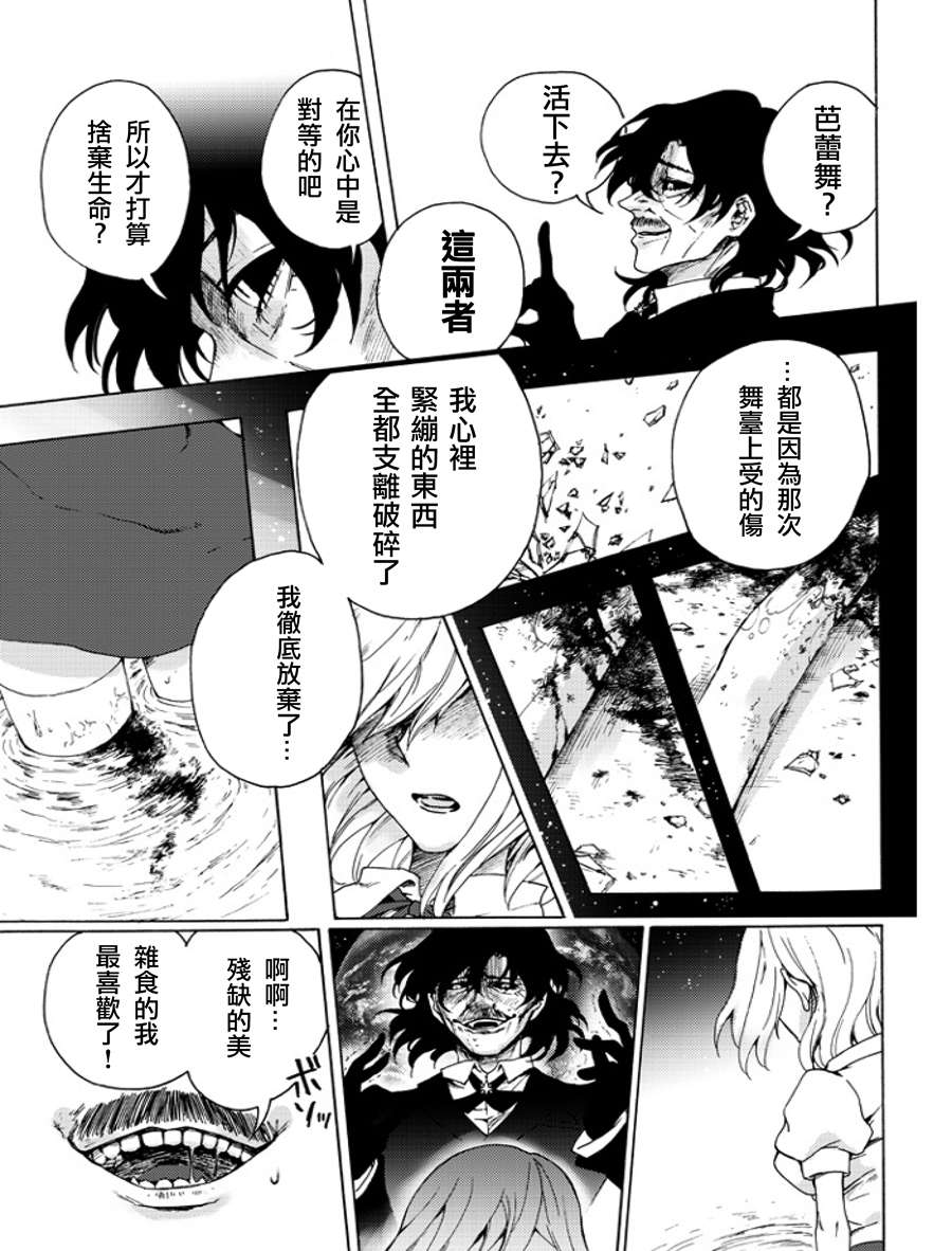 《舞女之死》漫画最新章节第1话免费下拉式在线观看章节第【30】张图片