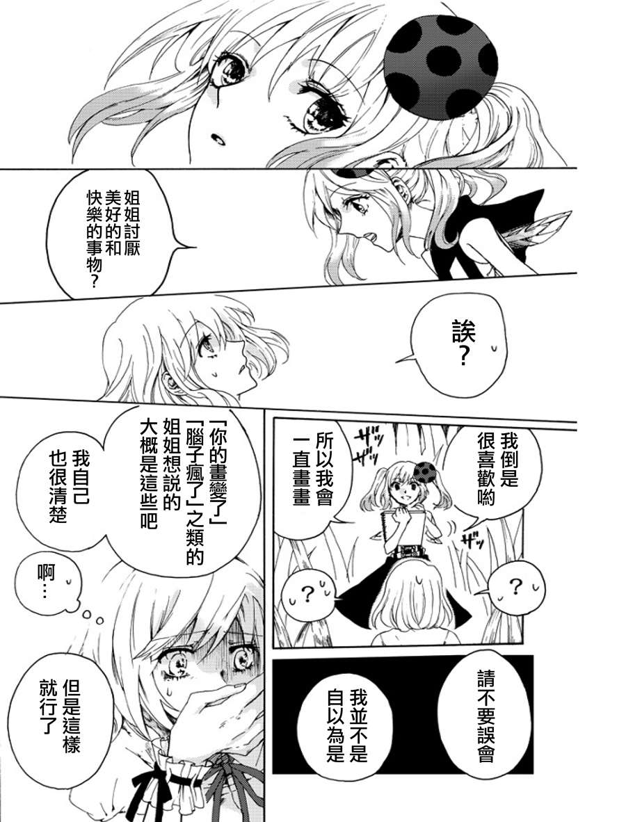 《舞女之死》漫画最新章节第1话免费下拉式在线观看章节第【13】张图片